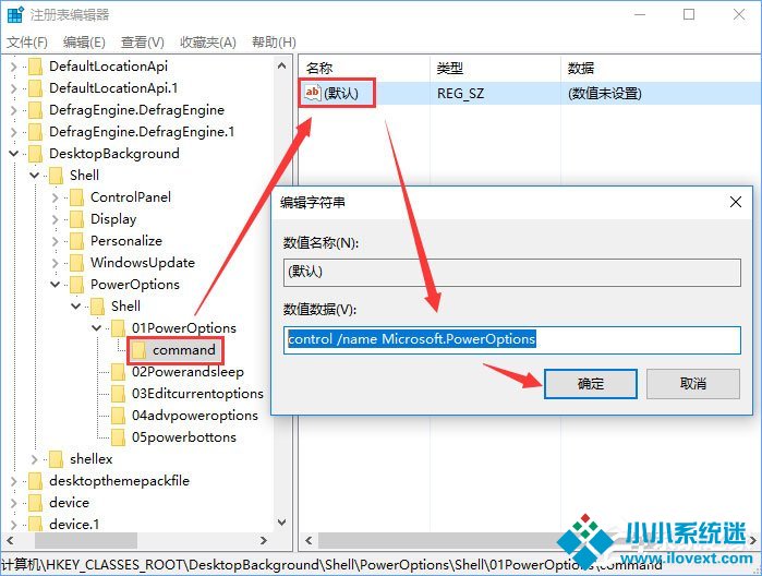 Windows10右键菜单如何添加电源计划设