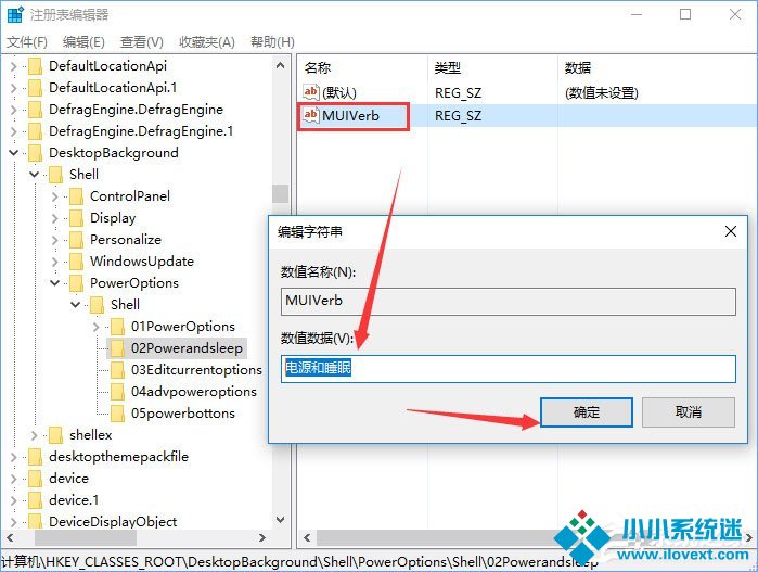 Windows10右键菜单如何添加电源计划设