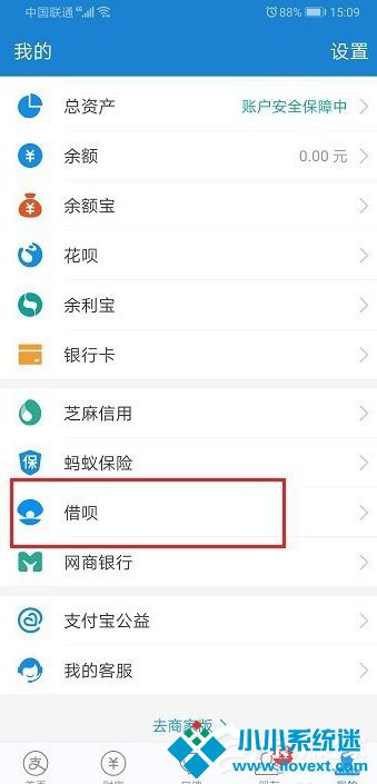 支付宝借呗怎么调整额度？