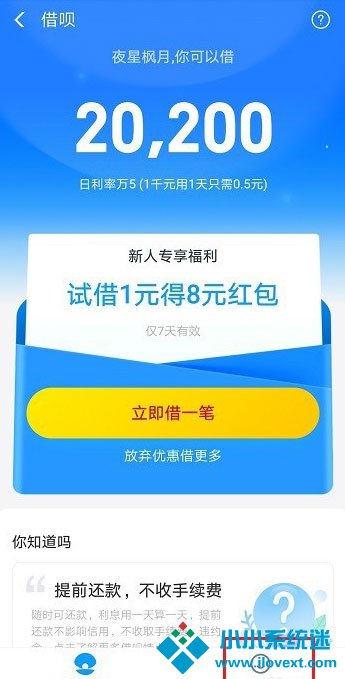 支付宝借呗怎么调整额度？