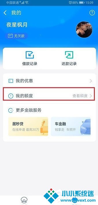 支付宝借呗怎么调整额度？