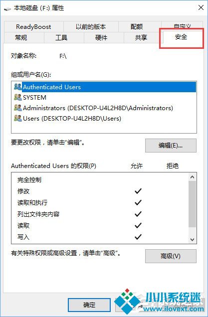 Win10系统下F盘属性没有安全选项怎么恢