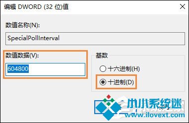 Win10系统如何设置时间同步间隔