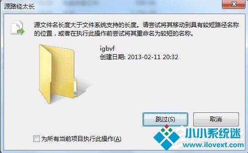 如何解决Win7文件名长度过长问题？