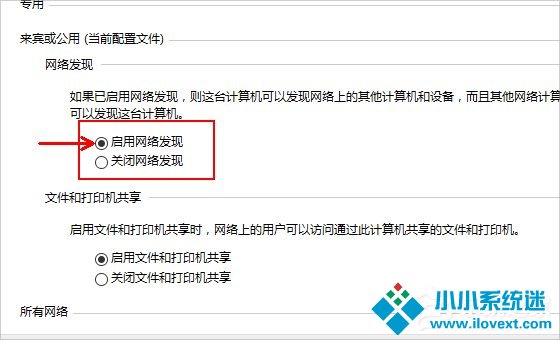 Win10怎么启用网络发现？