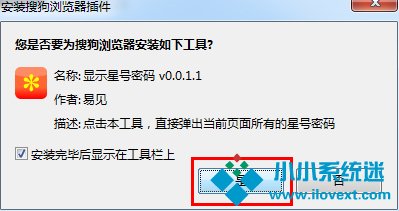 Windows7如何查看网页星号密码？
