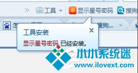 Windows7如何查看网页星号密码？
