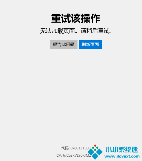 微软应用商店错误代码: 0x80131500