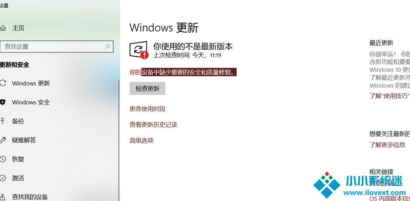Win10打开更新后提示你的设备中缺少重