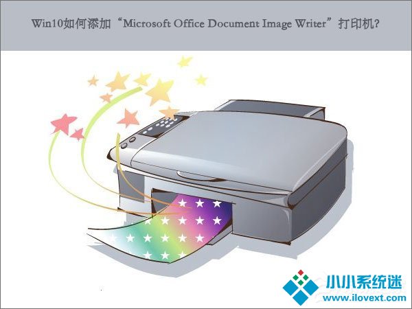 Win10如何添加打印机？