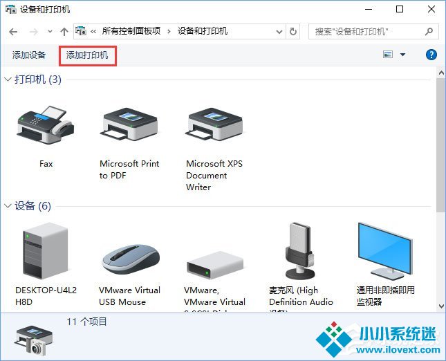 Win10如何添加打印机？