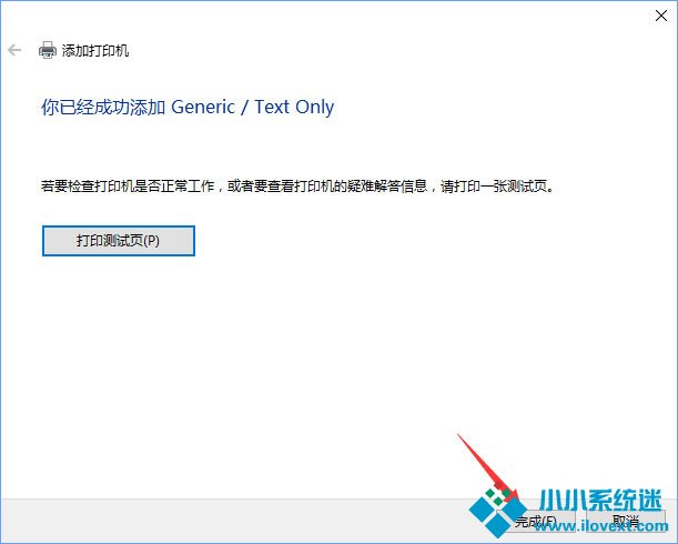 Win10如何添加打印机？