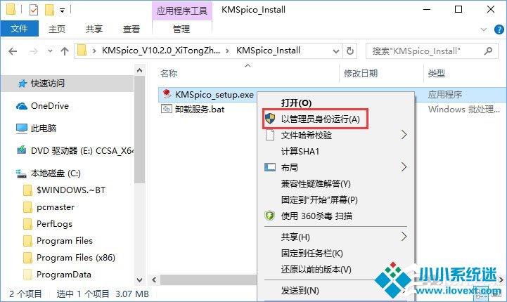 Win10系统激活失败报错怎么办？