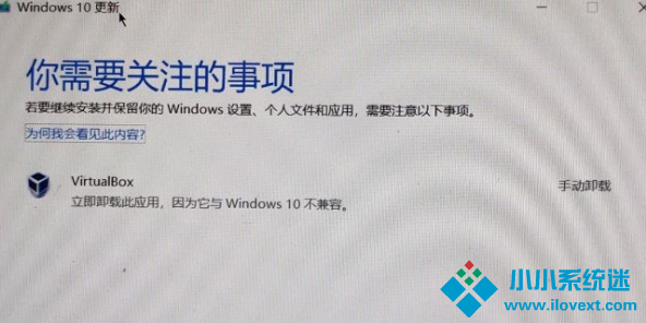 Win10升级要卸载virtualbox