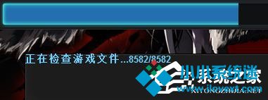 运行dnf提示“client.exe损坏的图像”