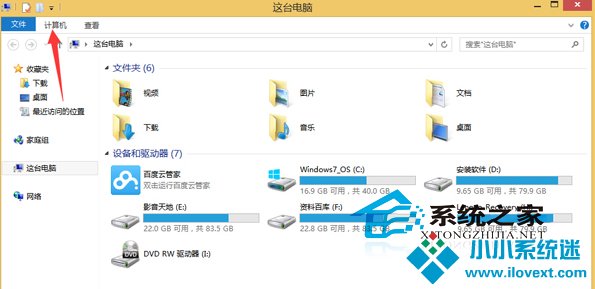 Win8.1查看硬盘容量的方法