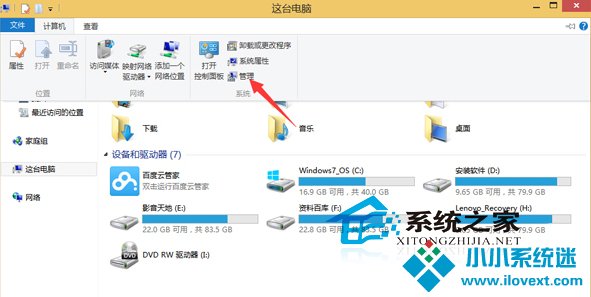 Win8.1查看硬盘容量的方法