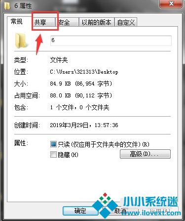 Win7两台电脑之间如何快速传文件？