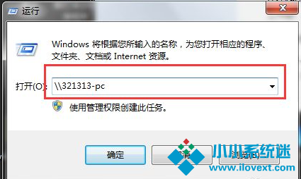 Win7两台电脑之间如何快速传文件？