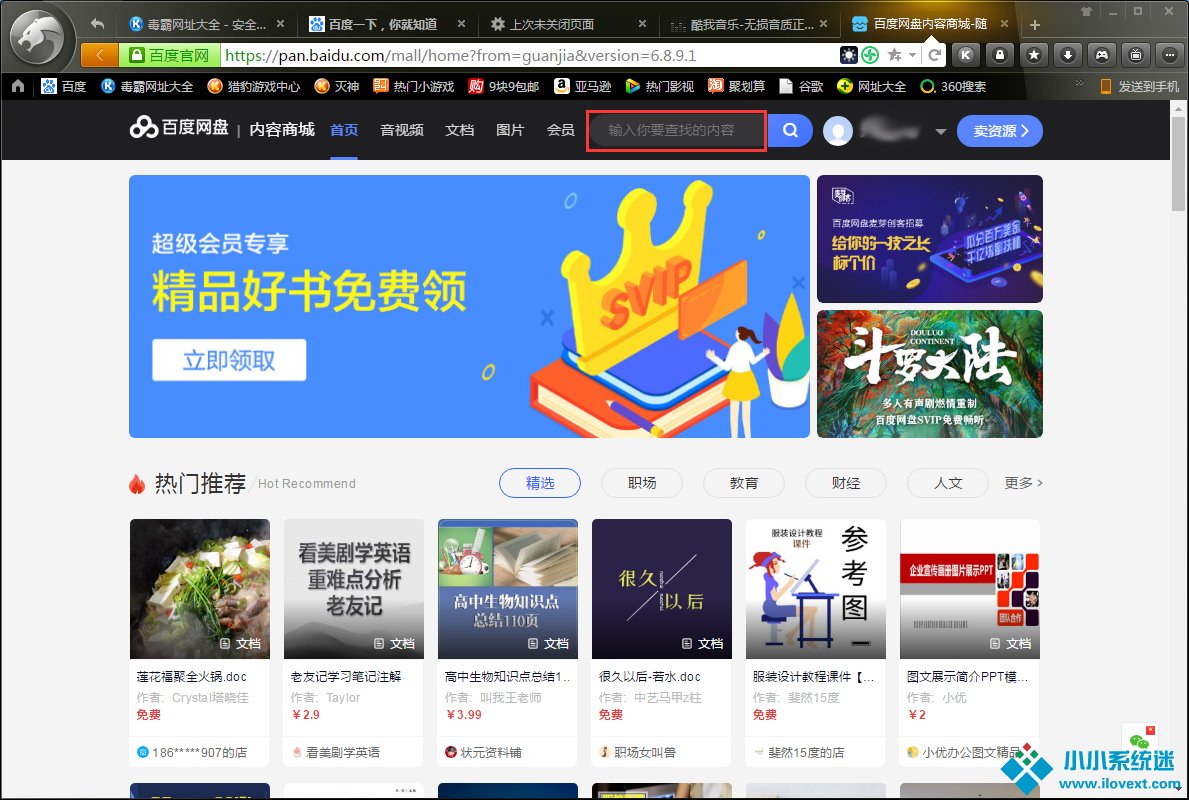 百度网盘怎么找资源？