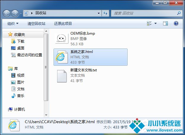 Win7回收站清空文件之后怎么找回来