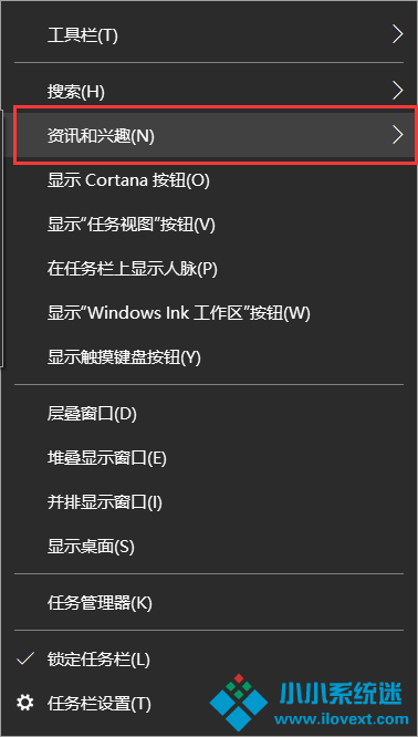Win10更新后任务栏多出资讯和兴趣要怎