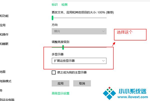 Win10外接显示器怎么设置与主显示器不
