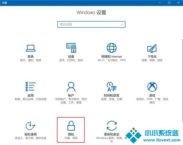 Win10怎么禁止应用使用麦克风？