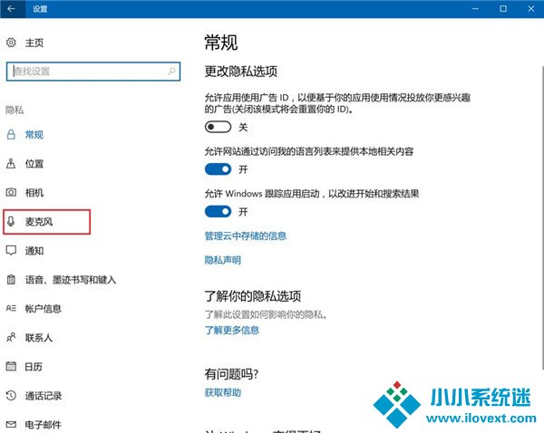 Win10怎么禁止应用使用麦克风？