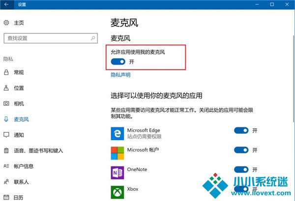 Win10怎么禁止应用使用麦克风？