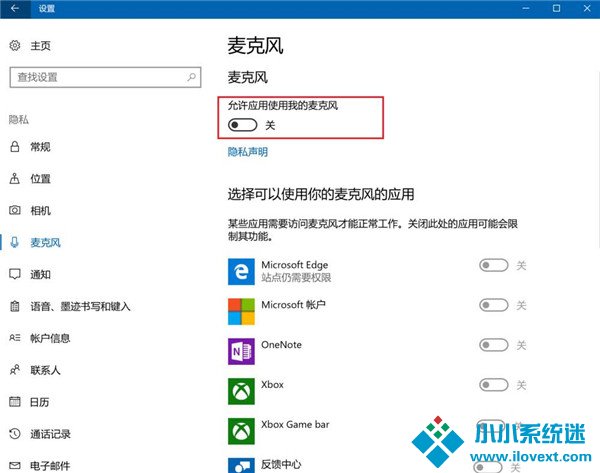 Win10怎么禁止应用使用麦克风？