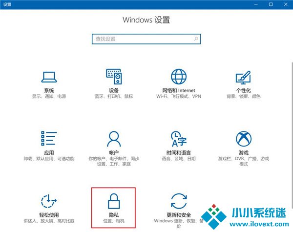 Win10怎么设置禁止应用访问联系人？