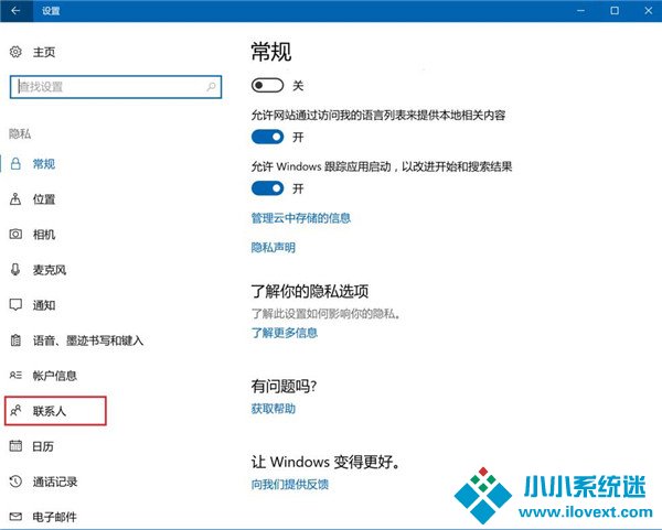 Win10怎么设置禁止应用访问联系人？