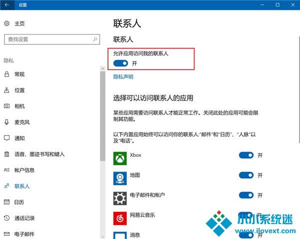 Win10怎么设置禁止应用访问联系人？