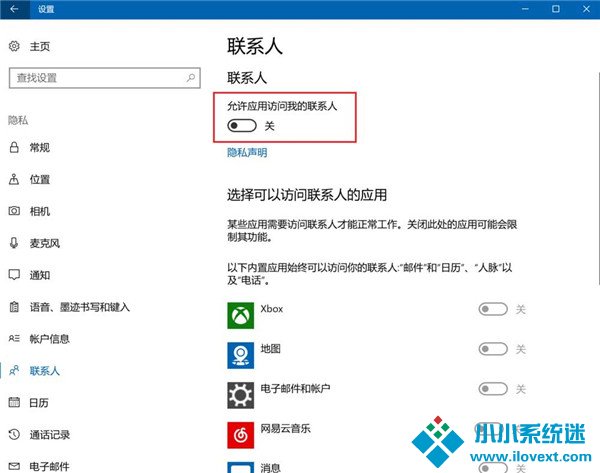 Win10怎么设置禁止应用访问联系人？