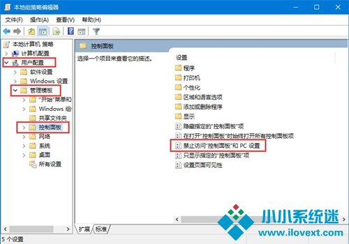 Win10如何禁用控制面板？