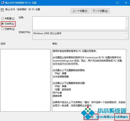 Win10如何禁用控制面板？