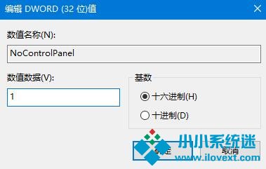 Win10如何禁用控制面板？
