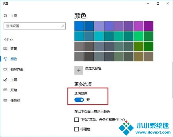 Win10创意者毛玻璃特效怎么开启