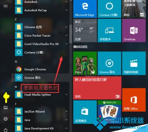 Win10系统更新后开始界面变成了红色怎