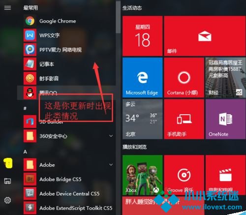 Win10系统更新后开始界面变成了红色怎