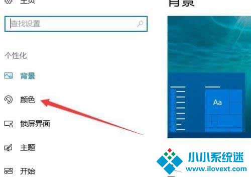 Win10开始菜单全透明如何设置？