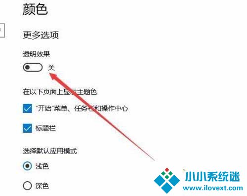 Win10开始菜单全透明如何设置？