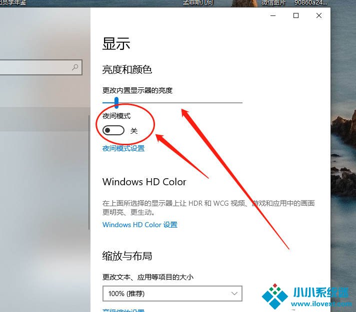 Win10设置夜间模式的方法
