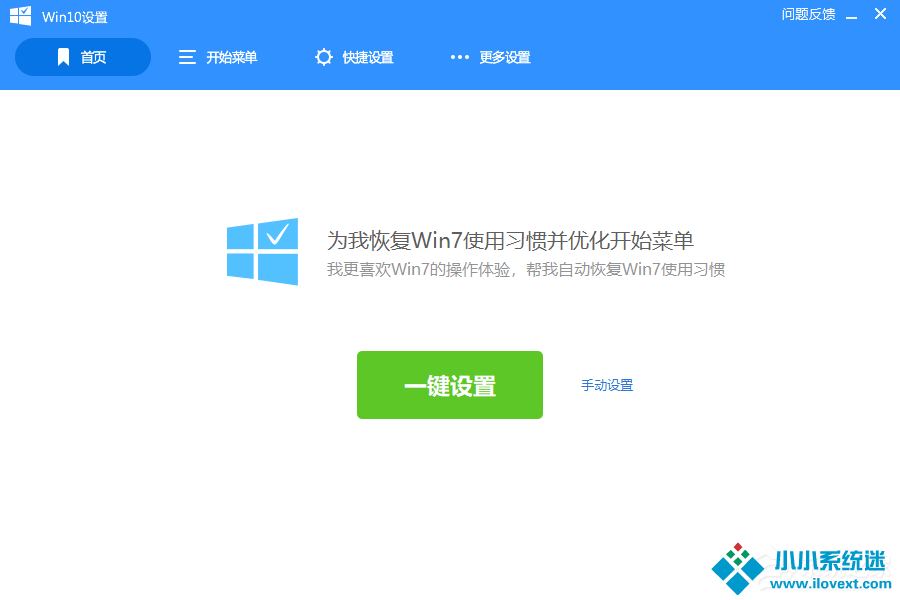 Win10开始菜单怎么设置成Win7样式？