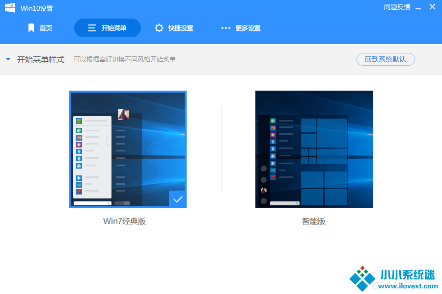 Win10开始菜单怎么设置成Win7样式？