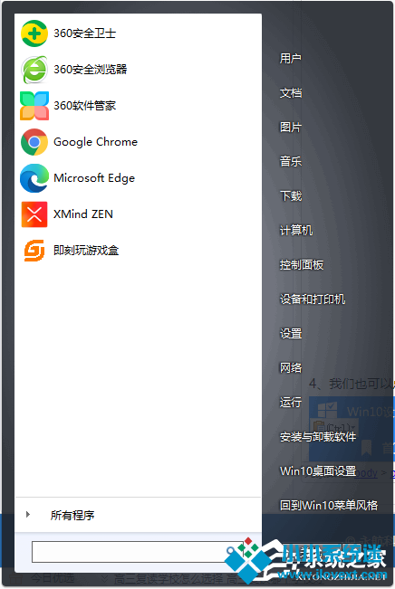Win10开始菜单怎么设置成Win7样式？