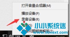 Win10系统怎么解决麦克风杂音问题？