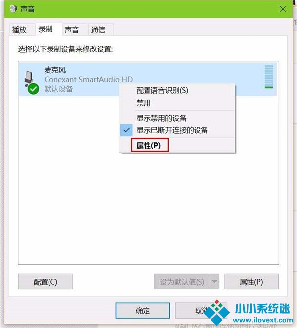 Win10系统怎么解决麦克风杂音问题？