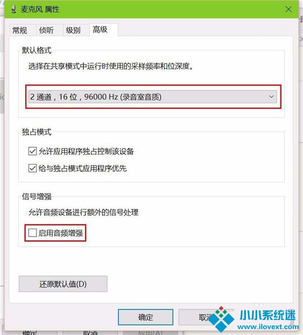 Win10系统怎么解决麦克风杂音问题？